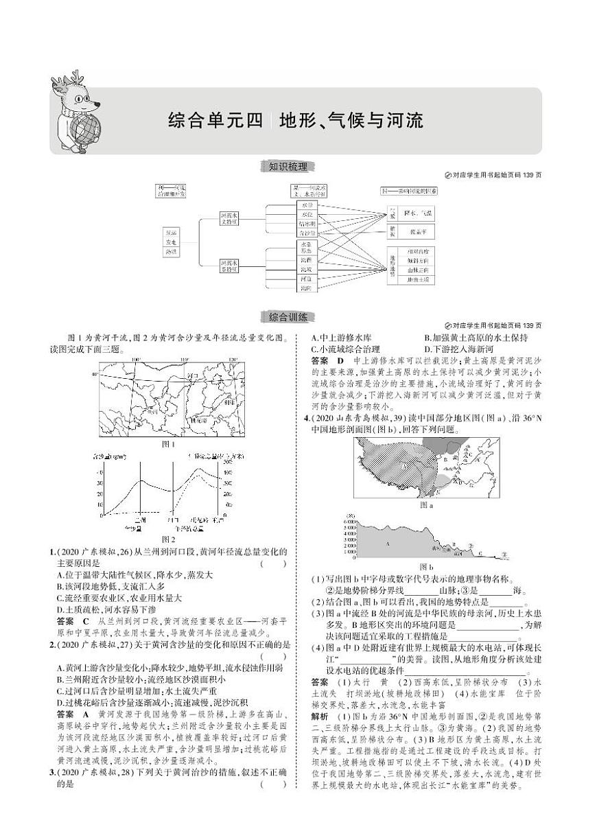 綜合單元四　地形、氣候與河流第1頁