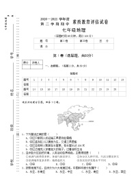 安徽省芜湖市市区2020-2021学年七年级下学期期中考试地理试题（word版 含答案）
