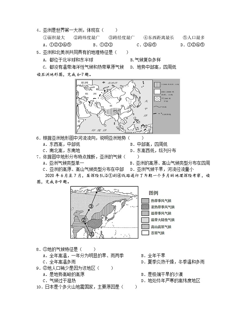 安徽省芜湖市市区2020-2021学年七年级下学期期中考试地理试题(word版 含答案)02