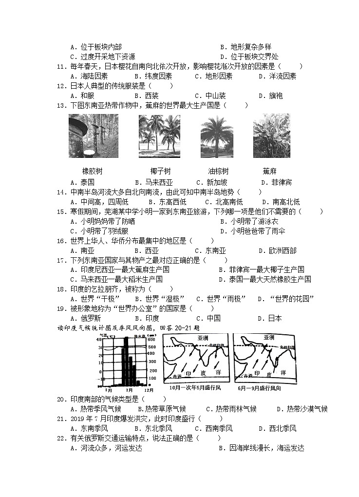 安徽省芜湖市市区2020-2021学年七年级下学期期中考试地理试题(word版 含答案)03