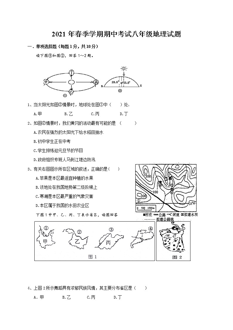 湖北省麻城市2020-2021学年八年级下学期期中联考地理试题(word版 含答案)01