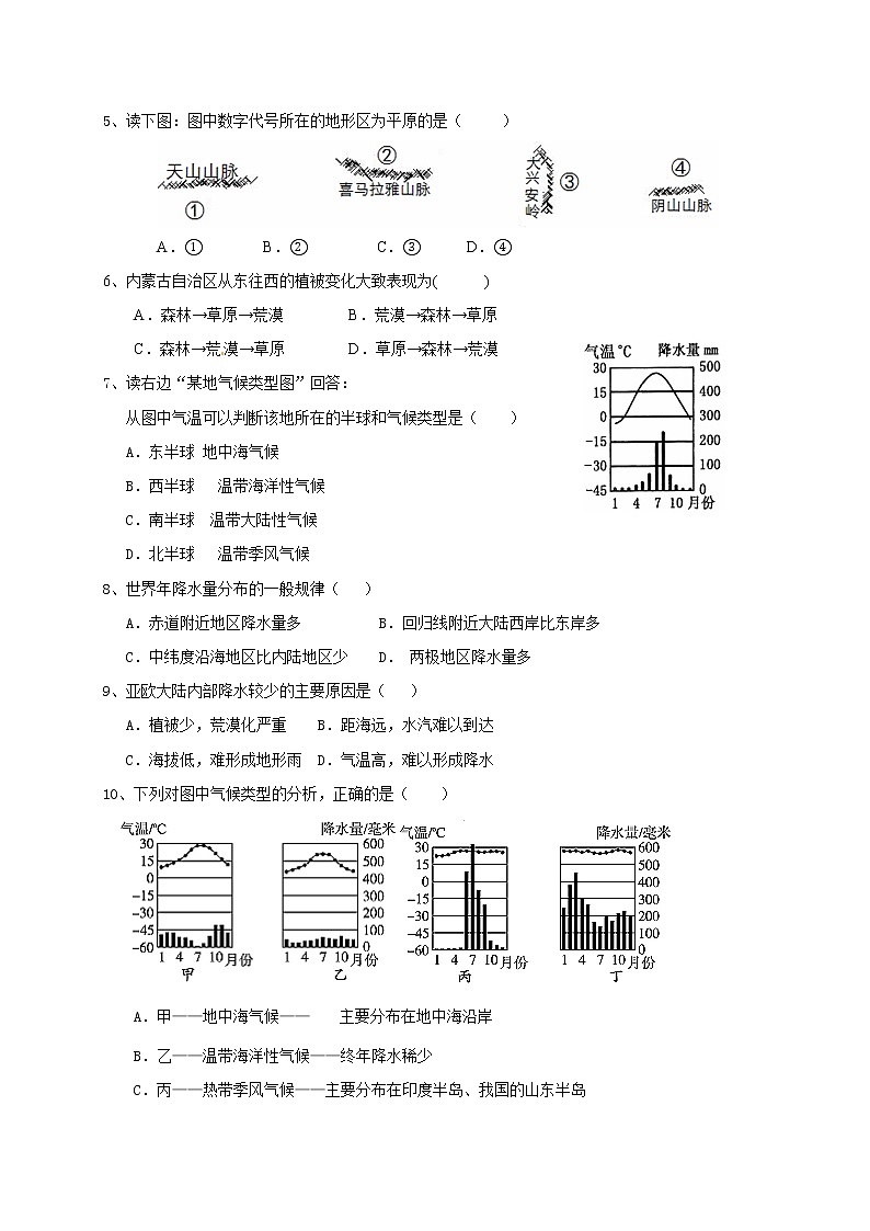 湖北省麻城市2020-2021学年八年级下学期期中联考地理试题(word版 含答案)02
