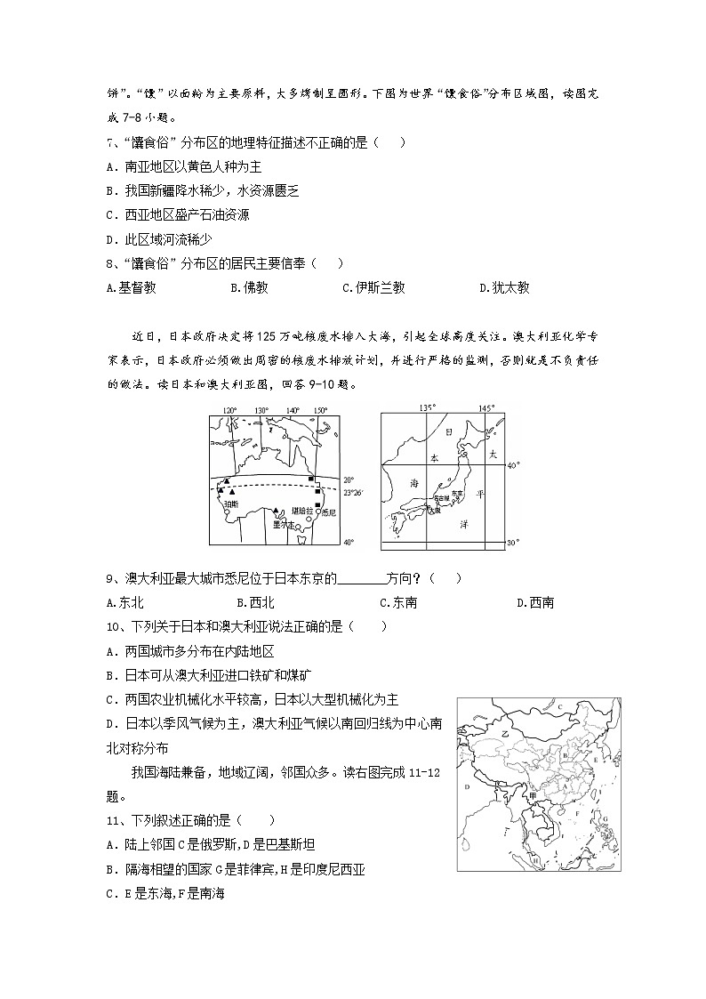 湖南省长沙市2020-2021学年八年级下学期期中考试地理试题(word版 含答案)第2页