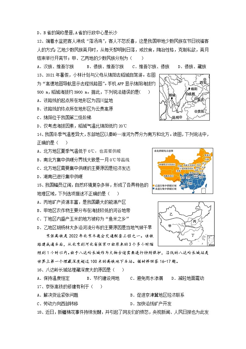 湖南省长沙市2020-2021学年八年级下学期期中考试地理试题(word版 含答案)第3页