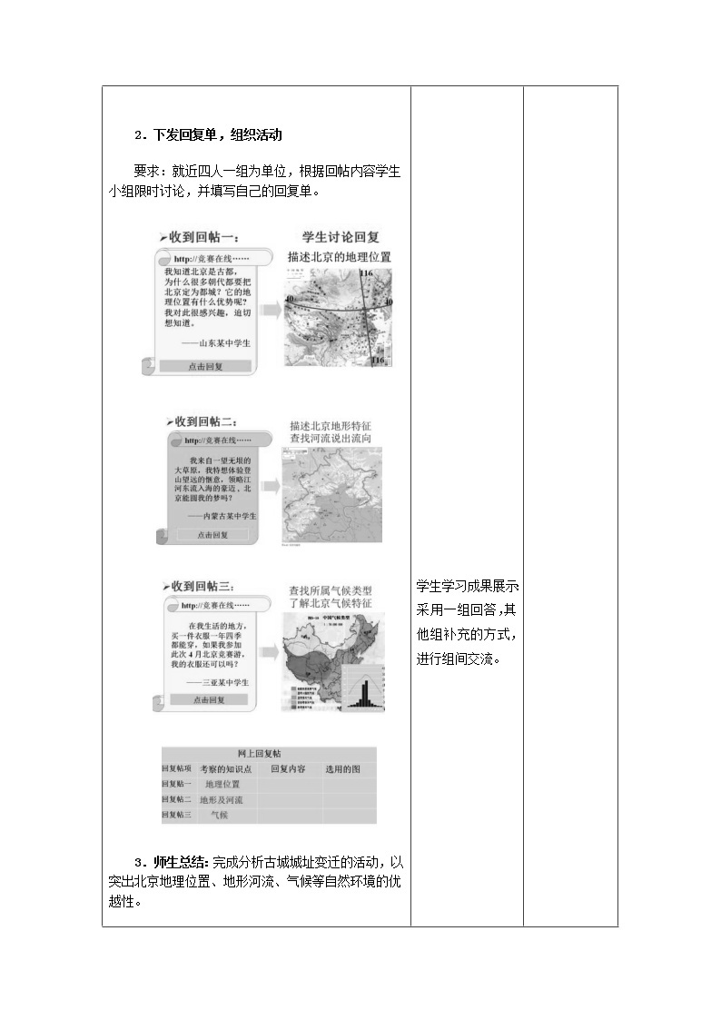人教版2020-2021学年八年级下册地理教案   第六章 第四节 祖国的首都--北京 (2)02