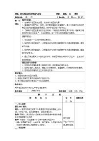 人教版 (新课标)八年级下册第一节 自然特征与农业教学设计及反思