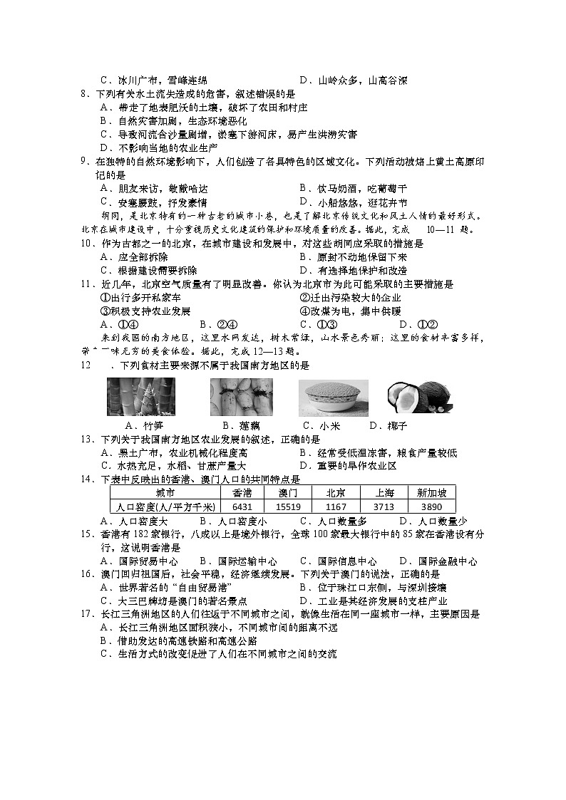江苏省南京市2020-2021学年八年级地理下学期期中试卷(word版 含答案)02