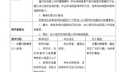 初中地理沪教版六年级上册小节综合教学设计