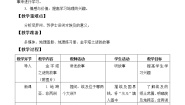 初中地理沪教版六年级上册3.1 金字塔之国——埃及教案