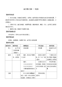 初中地理沪教版六年级上册3.1 金字塔之国——埃及教案