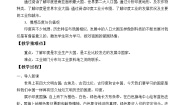 六年级上册世界地图篇2 亚洲的国家2.2 东方文明古国——印度小节综合教学设计