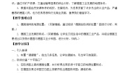 初中欧洲交通“十字路口”教学设计