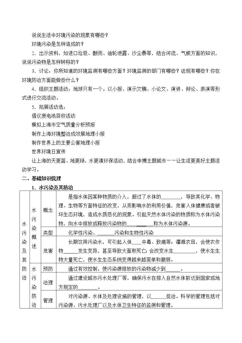 沪教版地理六年级下册：4.4 环境污染及其防治  教案02