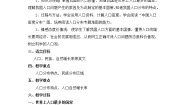 初中地理沪教版七年级上册综合专栏教学设计及反思