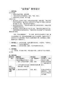 初中地理沪教版七年级上册综合专栏教学设计