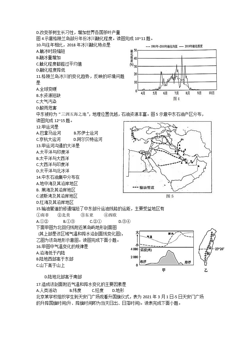 福建省厦门市海沧区2020-2021学年八年级下学期期中考试地理试题(word版,无答案)第2页