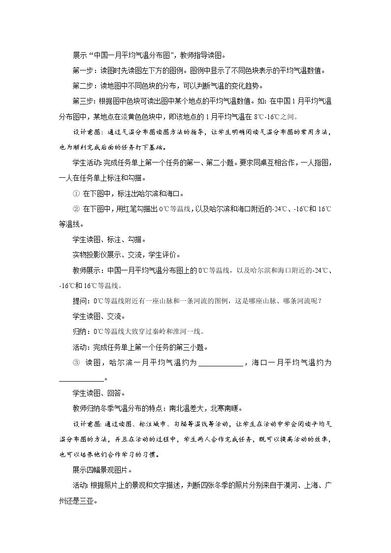 沪教版（上海）地理七年级上册-3.1 气温分布  教案02