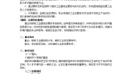 沪教版七年级下册综合专栏教案