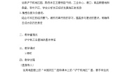 地理七年级下册综合专栏教案