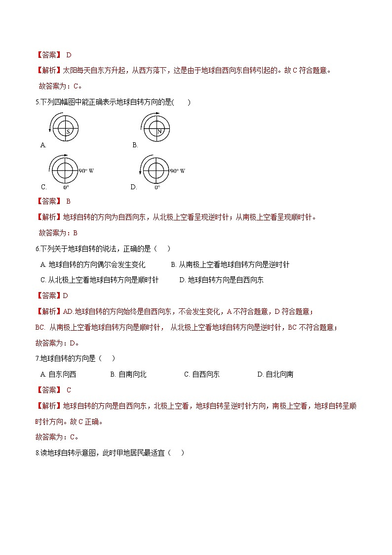 1.2 地球的自转(同步练习)(原卷版+解析版)02