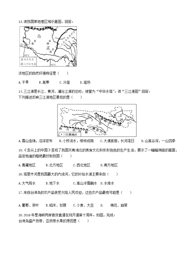 沪教版七年级地理上册中国区域篇（上）《把握特征 学习区域》测试卷（含答案）03