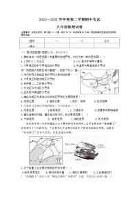 河南省睢县2020--2021学年度八年级下册商务星球版地理期中测试卷（word版  含答案）