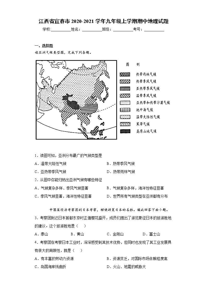 江西省宜春市2020-2021学年九年级上学期期中地理试题(word版 含答案)01