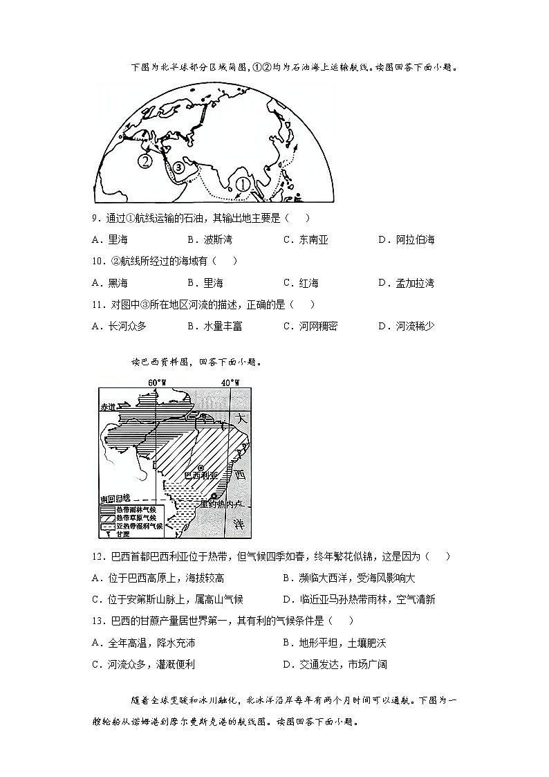 江西省宜春市2020-2021学年九年级上学期期中地理试题(word版 含答案)03