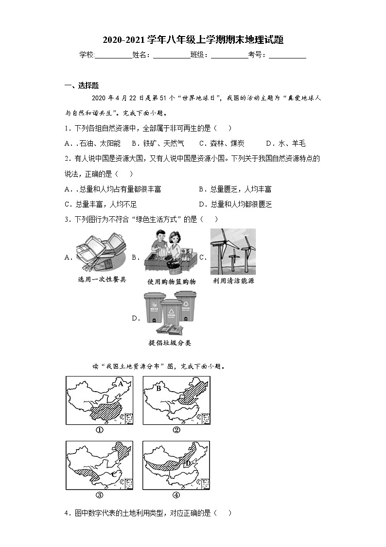 江西省南昌市2020-2021学年八年级上学期期末地理试题(word版 含答案)01
