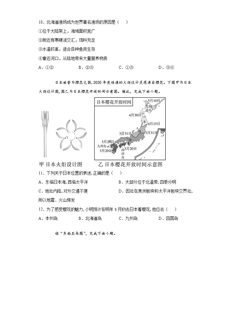 四川省绵阳市三台县2020-2021学年七年级下学期期中地理试题(word版 含答案)03