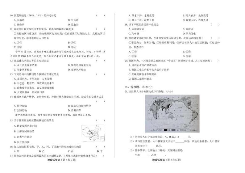 2020年甘肃省兰州中考地理试卷附答案解析版02