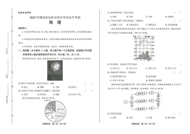 2020年湖南省岳阳中考地理试卷附答案解析版01