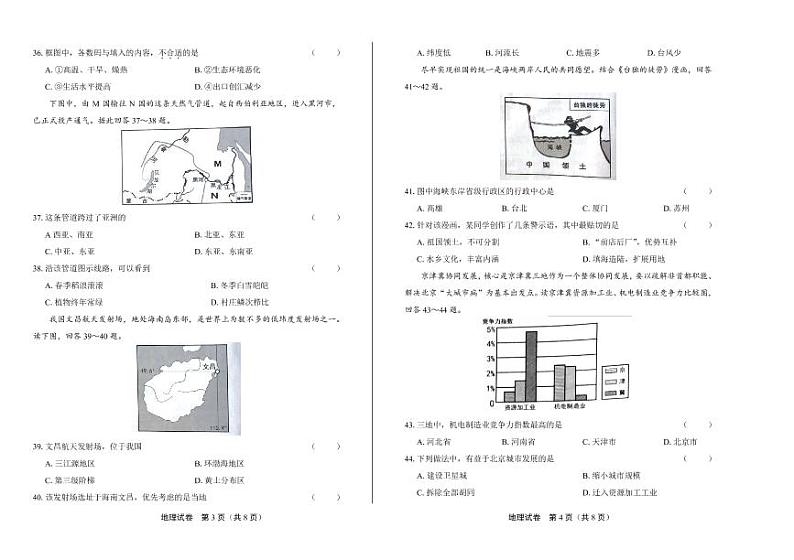 2020年湖南省岳阳中考地理试卷附答案解析版02