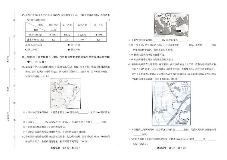 2020年湖南省岳阳中考地理试卷附答案解析版03