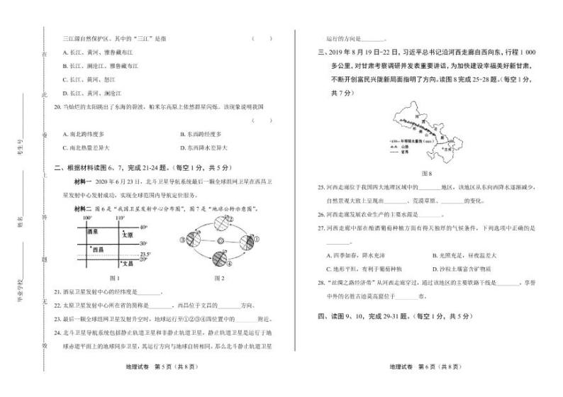 2020年甘肃省天水中考地理试卷附答案解析版03