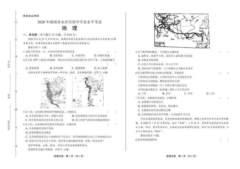 2020年湖南省永州中考地理试卷附答案解析版01