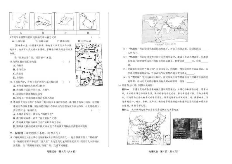 2020年湖南省永州中考地理试卷附答案解析版02