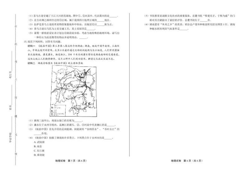 2020年湖南省永州中考地理试卷附答案解析版03
