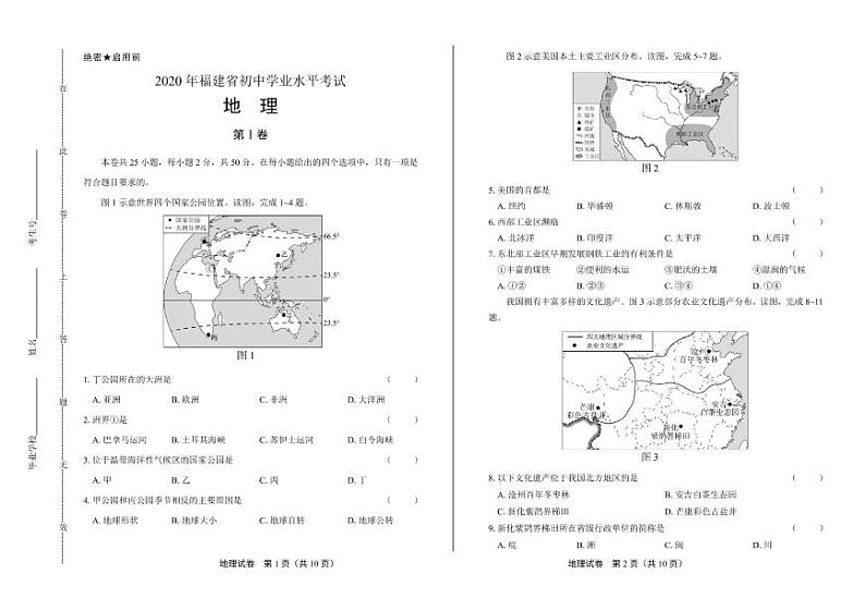 2020年福建省中考地理试卷附答案解析版01