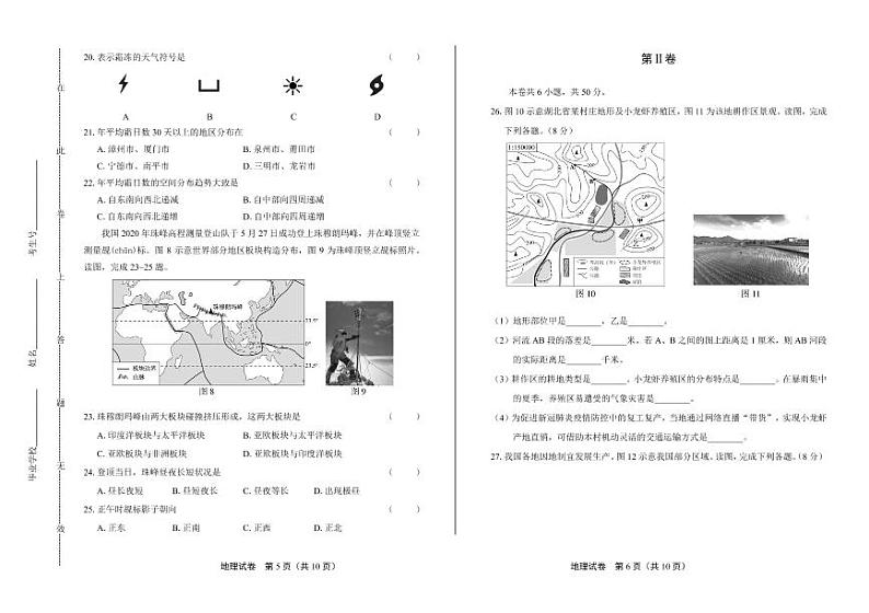 2020年福建省中考地理试卷附答案解析版03