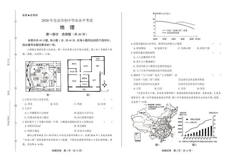 2020年北京市中考地理试卷附答案解析版01