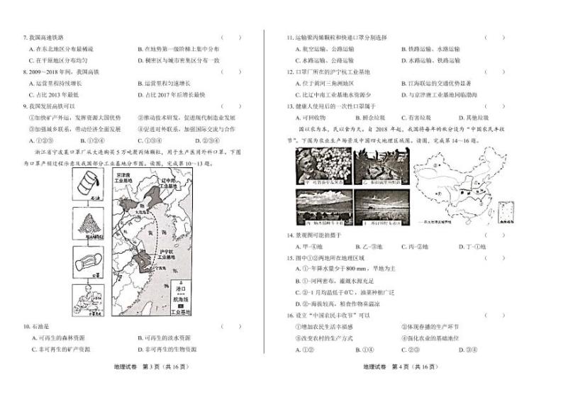 2020年北京市中考地理试卷附答案解析版02