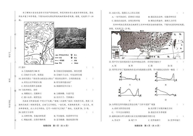 2020年北京市中考地理试卷附答案解析版03