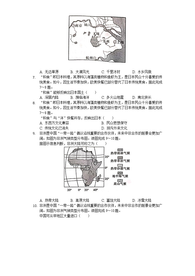 2020年四川省绵阳市中考地理试卷02