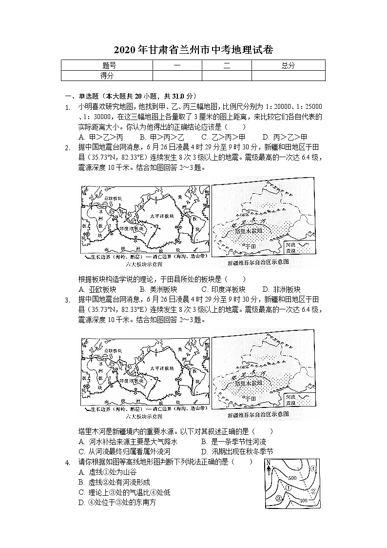 2020年甘肃省兰州市中考地理试卷01