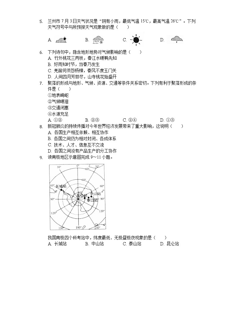 2020年甘肃省兰州市中考地理试卷02