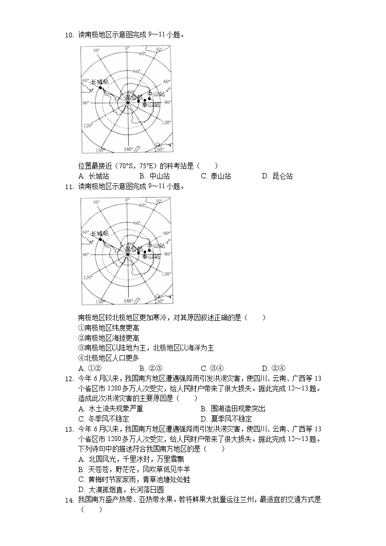 2020年甘肃省兰州市中考地理试卷03