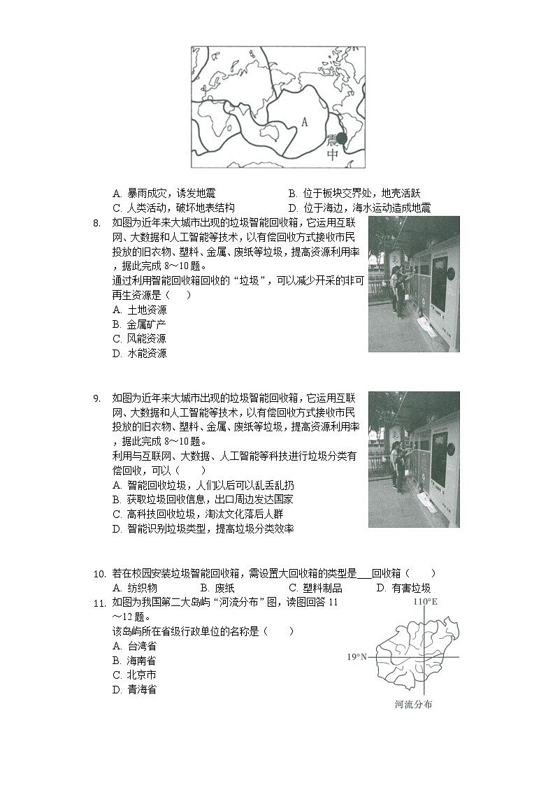 2020年重慶市萬州區(qū)中考地理試卷第2頁