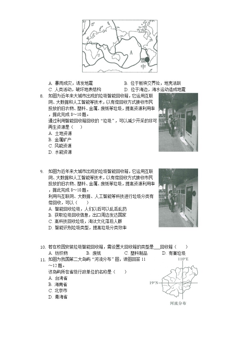 2020年重庆市万州区中考地理试卷02