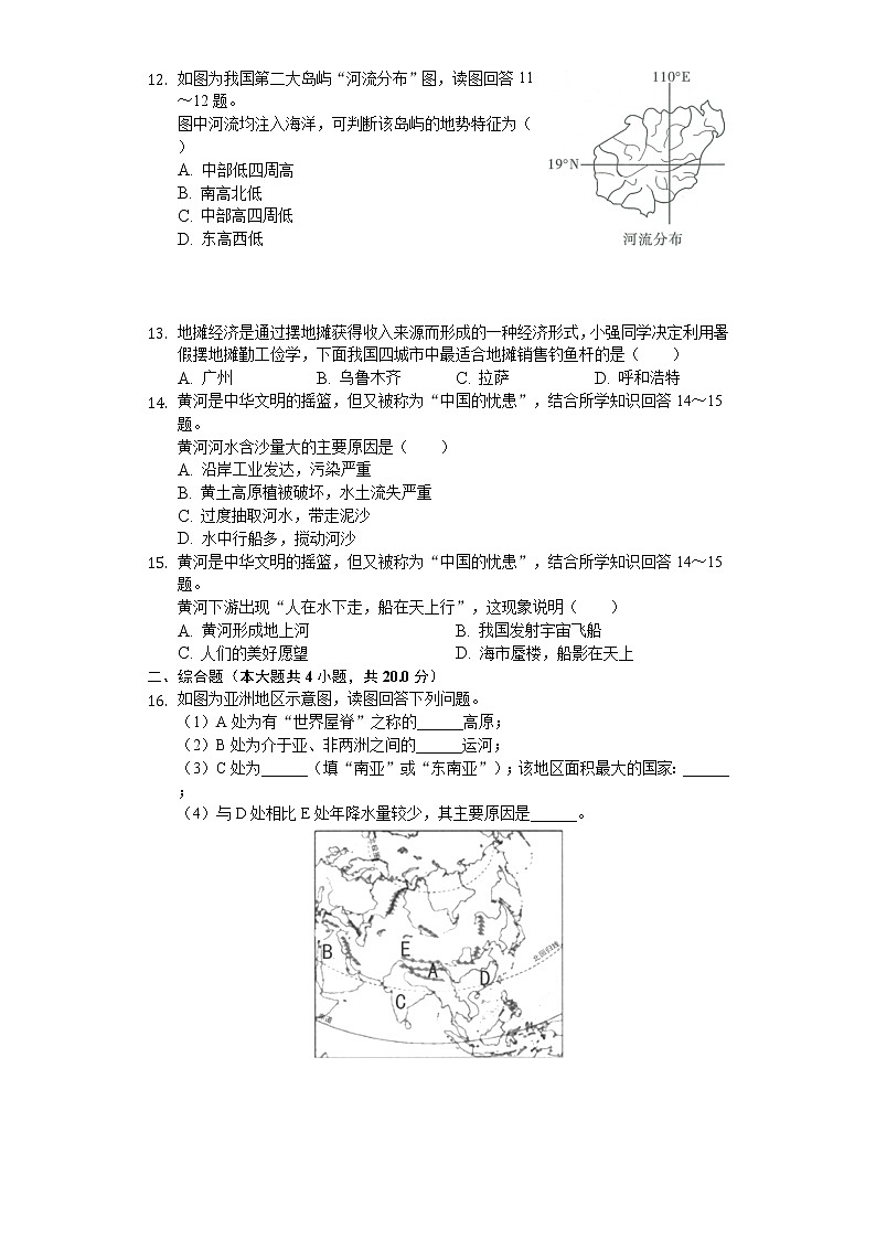 2020年重慶市萬州區(qū)中考地理試卷第3頁